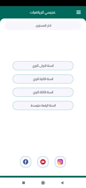 عجيسي للرياضيات Screenshot 1