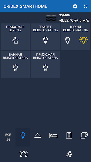 SMARTHOME Screenshot 2
