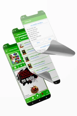 জন্মদিনের শুভেচ্ছা sms ছবি Screenshot 3