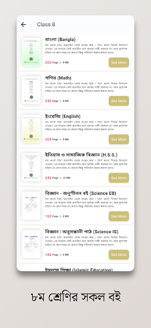 নতুন কারিকুলামের সকল বইসমূহ Screenshot 3
