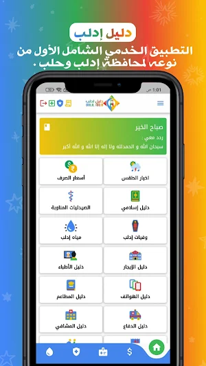 دليل ادلب Screenshot 0