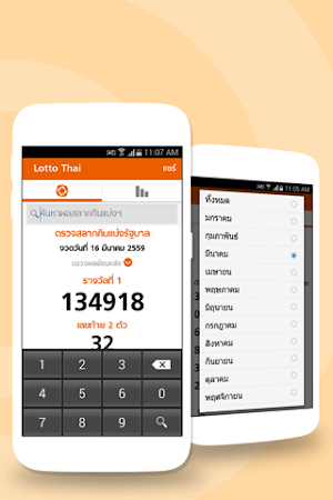 Lotto Thai (ตรวจผลสลาก) Screenshot 2