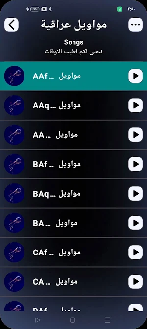 مواويل عراقية 2024 : بدون نت Screenshot 1