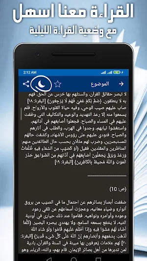 كتاب صفات المنافقين لابن القيم Screenshot 2
