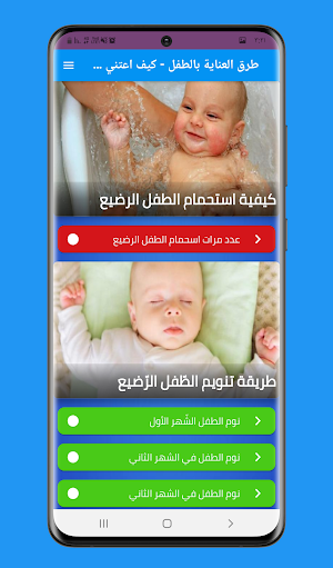 طرق العناية بالطفل بدون نت Screenshot 2