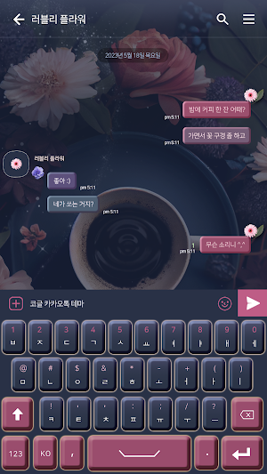 카카오톡 테마 - 꽃들과 커피 Screenshot 2
