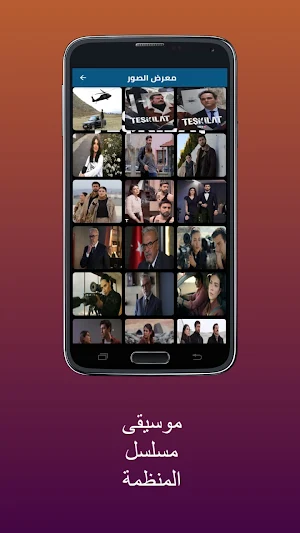 موسيقى مسلسل المنظمة Screenshot 0
