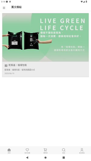 ISPO+官方旗艦店 Screenshot 2