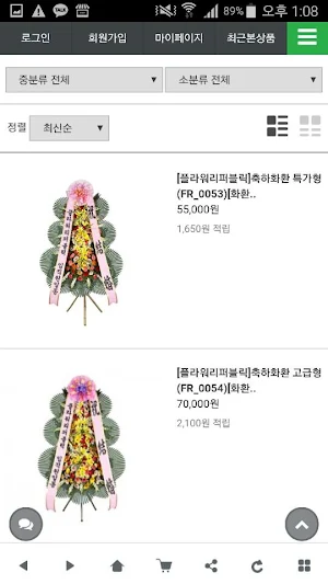 플라워리퍼블릭 Screenshot 3