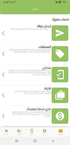 المليكي كاردز Screenshot 3