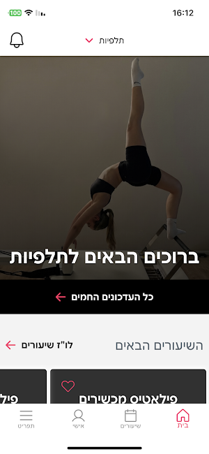We Fit Screenshot 1