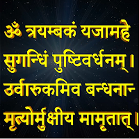 Mahamrityunjay Mantra Dhun