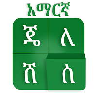 Amharic Keyboard: Voice Typing