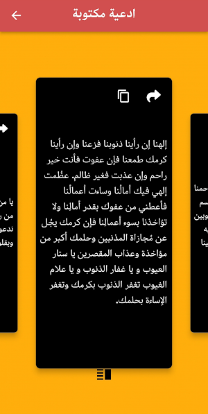 ادعية الشيخ محمد حسان Screenshot 2