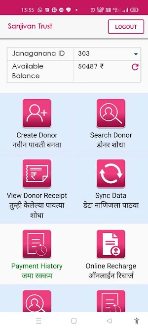 Sanjeevan Trust Screenshot 1
