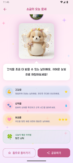 Ask Your Fairy! - Pet Fortune Screenshot 3