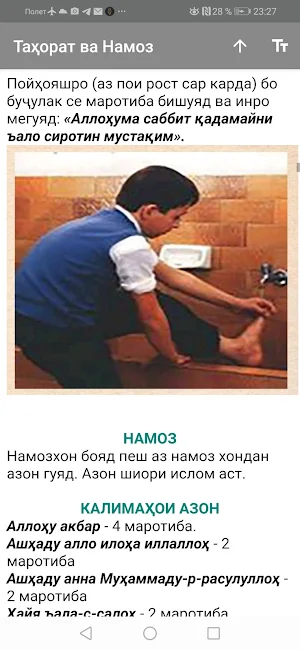 Ман ҳам намоз мехонам. Screenshot 3