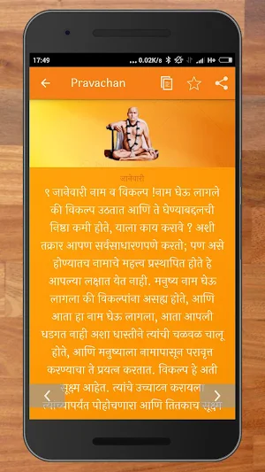 Gondavalekar Maharaj Pravachane in Marathi Screenshot 1