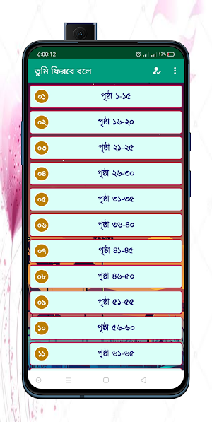 তুমি ফিরবে বলে (মেল ভার্সন) Screenshot 0