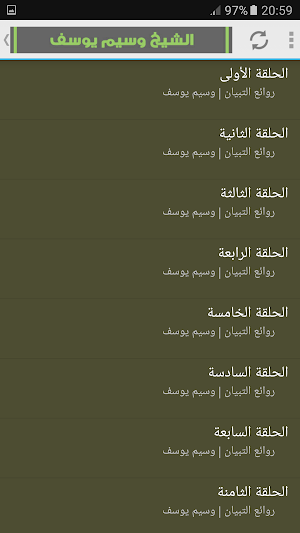 وسيم يوسف محاضرات روائع التبيان Screenshot 1