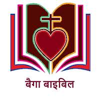 Baiga Bible