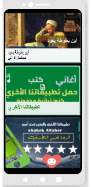 أبن بطوطة يعود|مسلسلات اذاعيه Screenshot 3