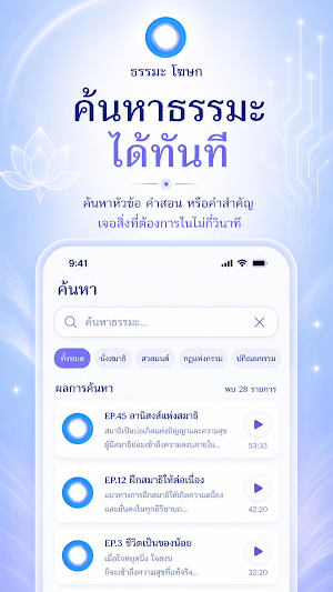 ธรรมะโฆษก Screenshot 2