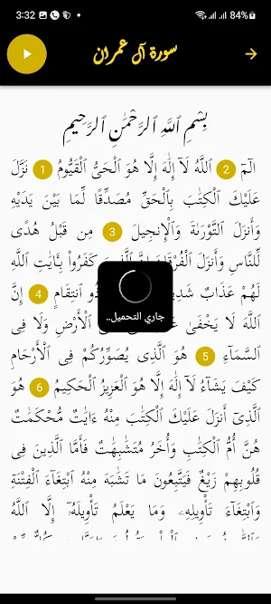 القرآن الكريم بصوت العفاسي Screenshot 2