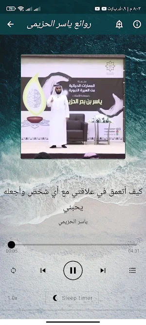 محاضرات_بودكاست ياسر الحزيمى Screenshot 1