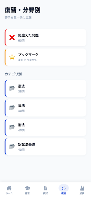 法学検定試験 合格ドリル Screenshot 3