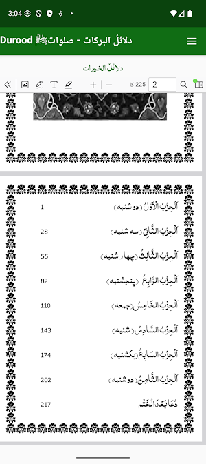 Dalail ul Barkaatدلائل البرکات Screenshot 2