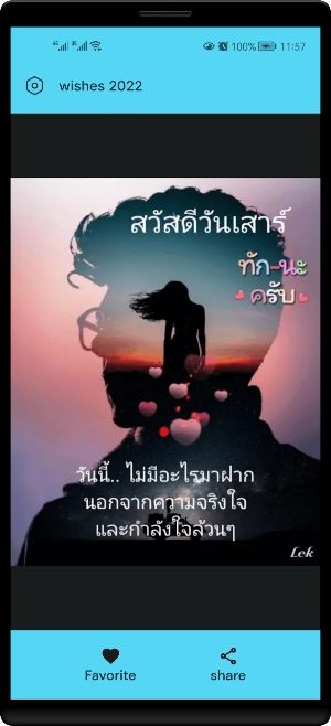 สวัสดีตอนเช้า - ภาพแห่งความสุข Screenshot 1
