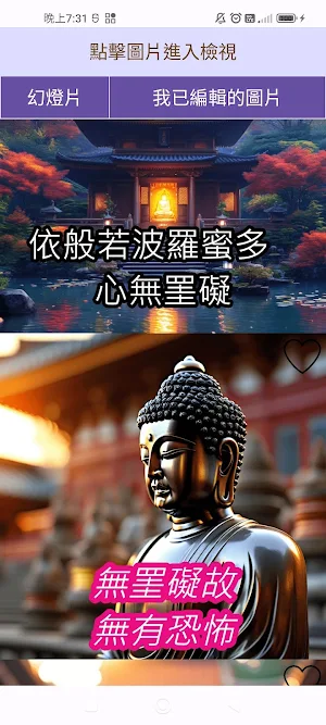 心經 Screenshot 1