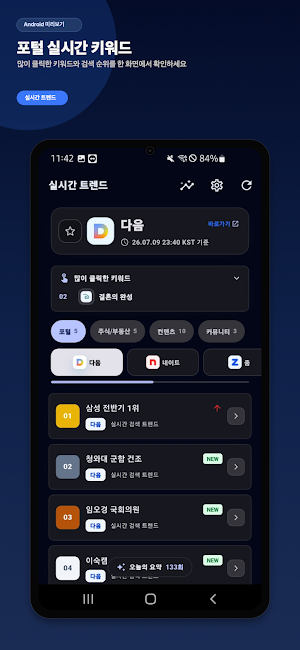 실시간 트렌드 - AI 요약 위젯 Screenshot 0