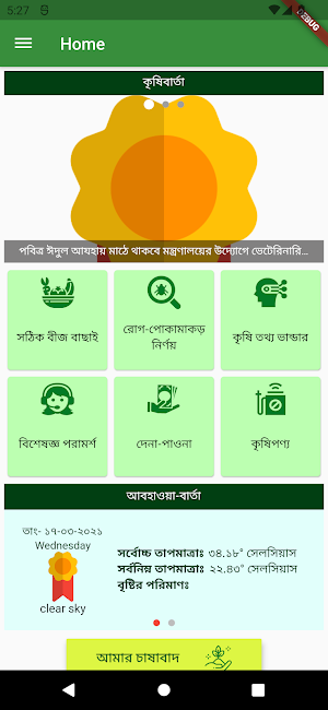 সুফলা (Shufola) Screenshot 2
