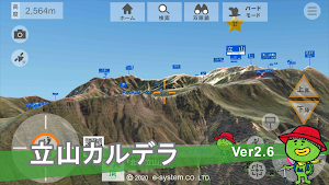 頂(北ア 立山・無料版) Screenshot 3