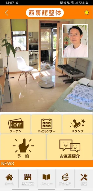 西裏館整体院　公式アプリ Screenshot 1