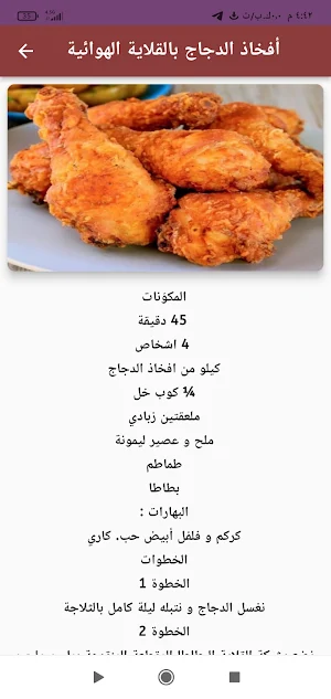 وصفات القلايه الهوائيه Screenshot 3