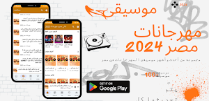 Egyptian songs festivals 2023 Screenshot 0