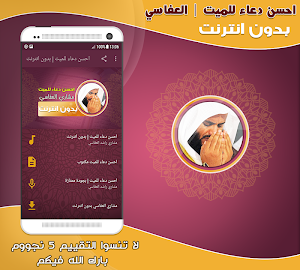 duaa al mayet mishary al afasy offline Screenshot 0