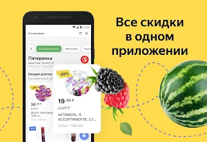 Едадил — акции, скидки и кэшбэк в магазинах Screenshot 1