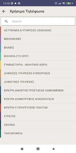 Δημότης Χανίων Screenshot 3