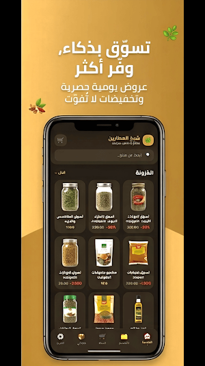 شيخ العطارين - اشتري و وفر Screenshot 1