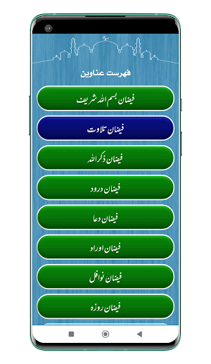 Madani Panjsurah مدنی پنج سورہ Screenshot 1