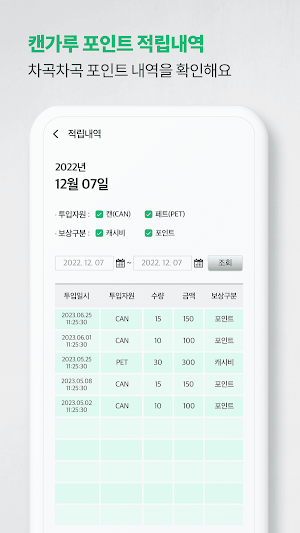 캔가루 Screenshot 3