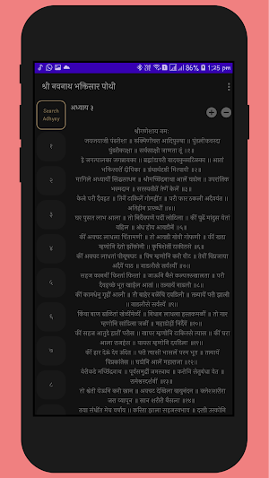 Shree Navnath Pothi- नवनाथ भक्तिसार पोथी Screenshot 2