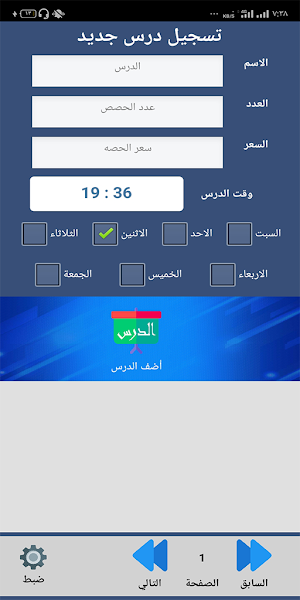 مواعيد الدروس Screenshot 2