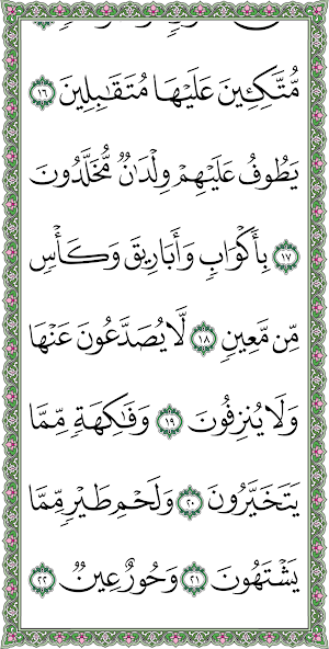 سورة الواقعة بخط اليد الكبير Screenshot 2