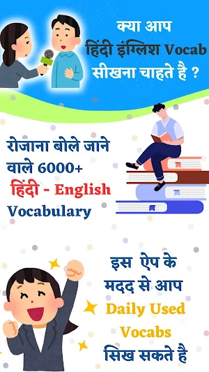 Hindi2English : Vocabulary App Screenshot 0