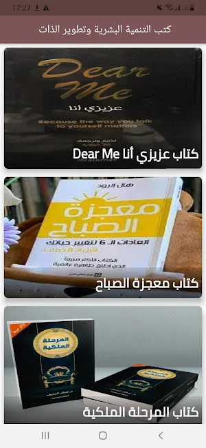 كتب التنمية البشرية وتطوير الذات Screenshot 1